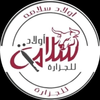 أولاد سلامة للجزارة